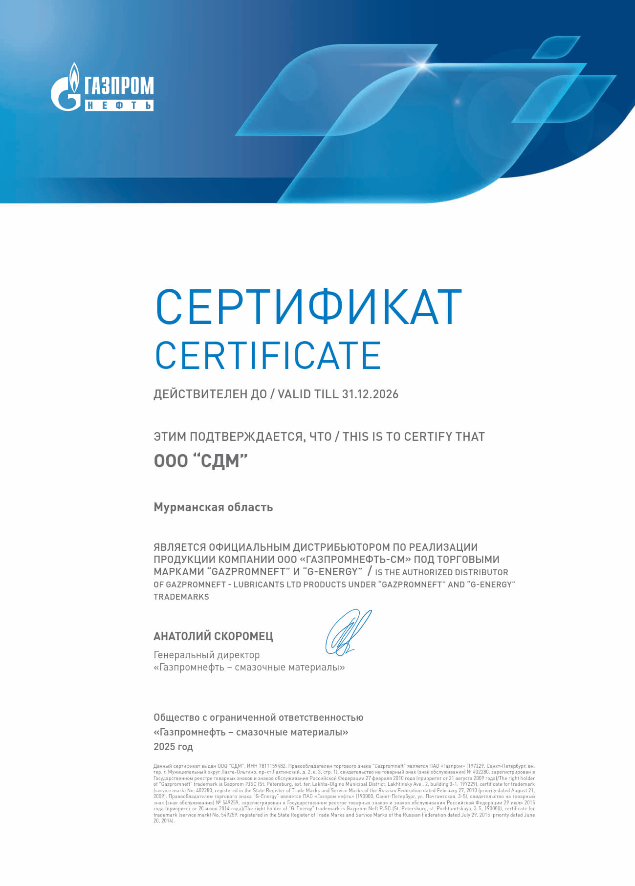 Сертификат — Мурманск